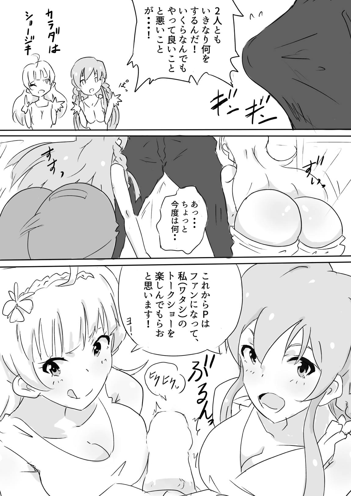 うみエレセクササイズ‼ 4ページ