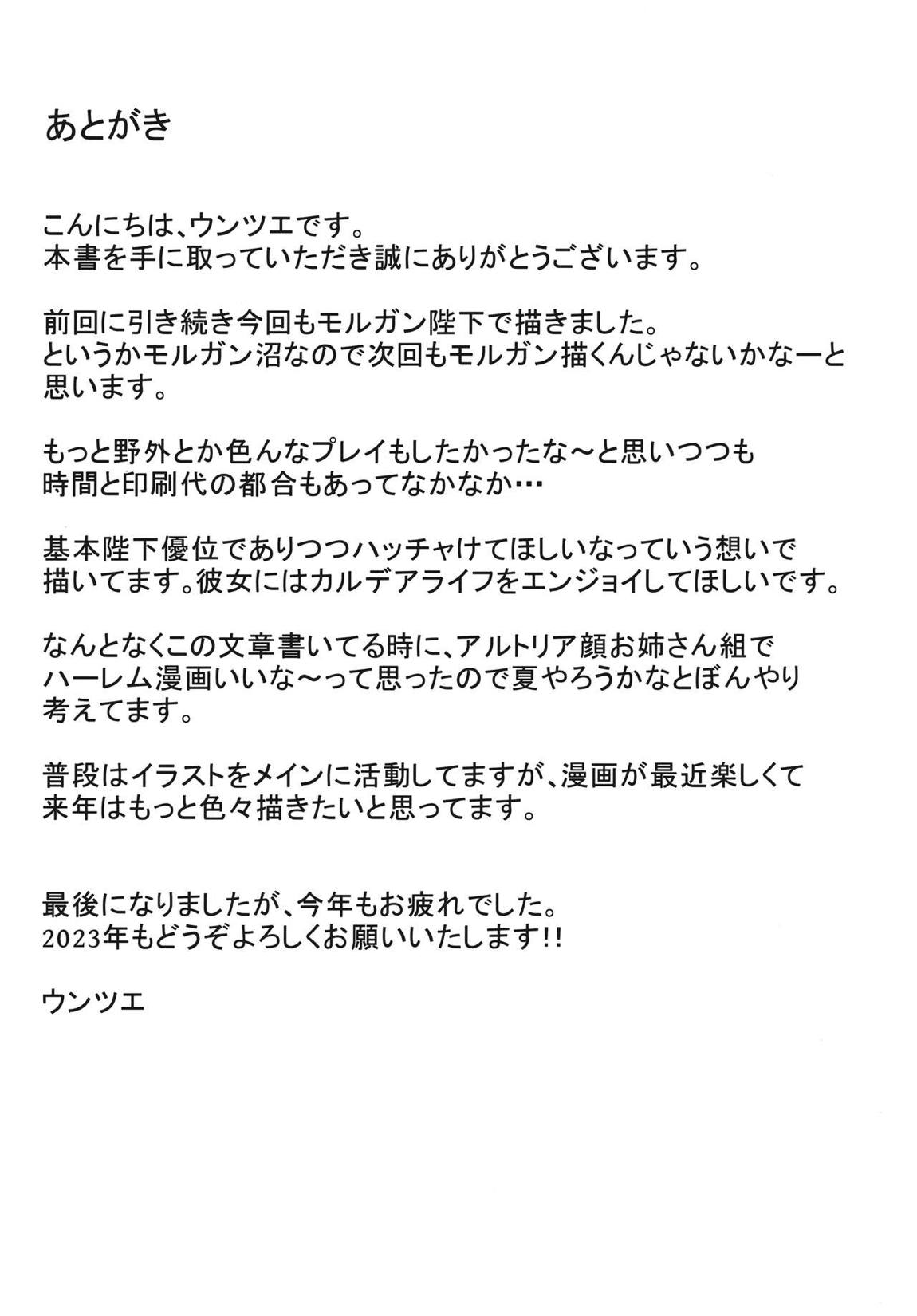 ご褒美はオフパコでよろしく 27ページ