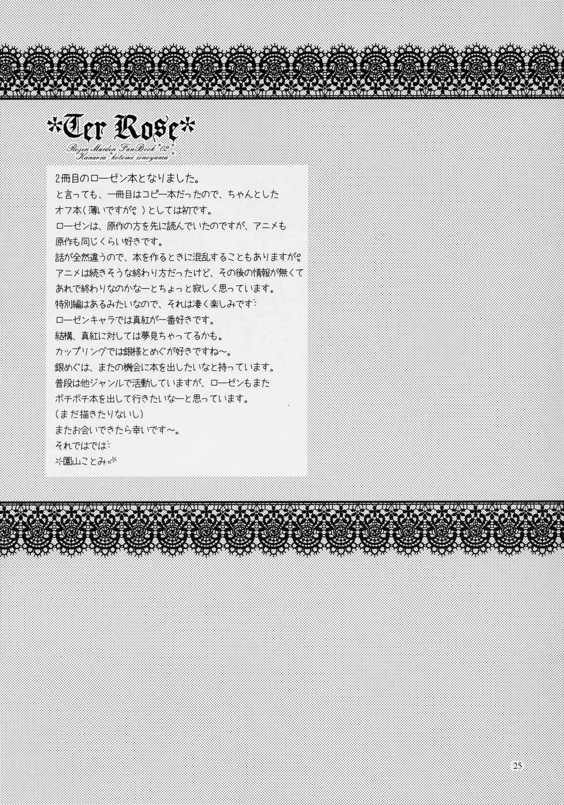 Tea Rose 24ページ