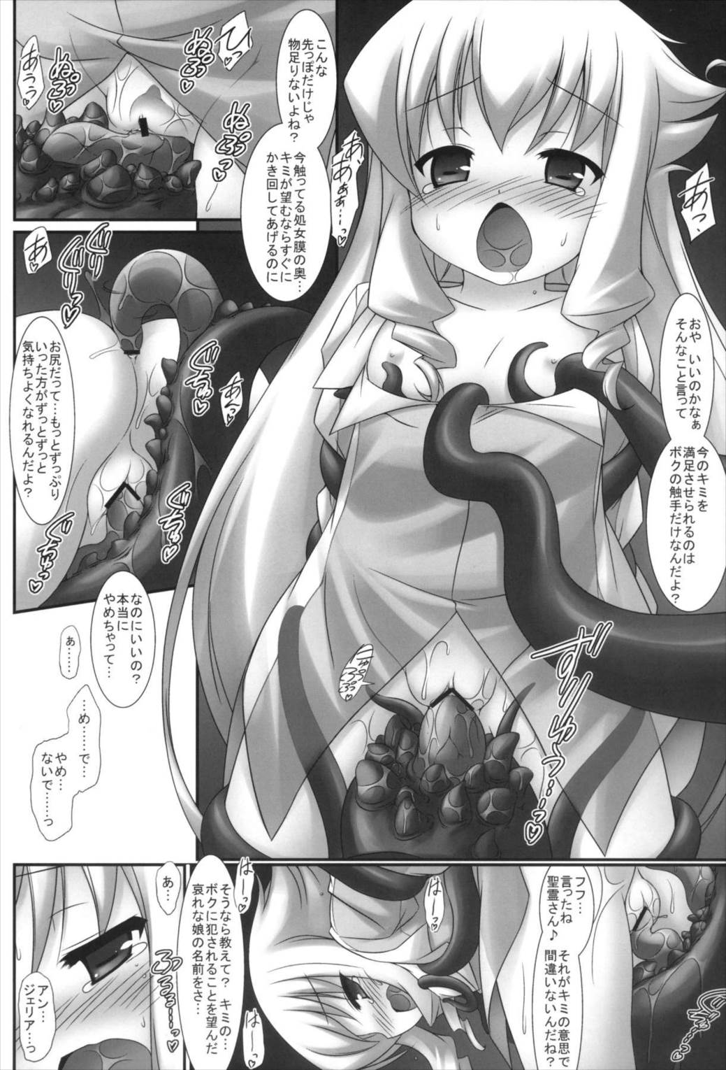 幼き身体に群がるケモノ 5ページ