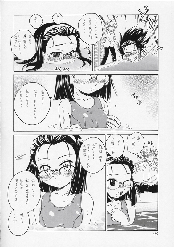 漫画産業廃棄物08 7ページ