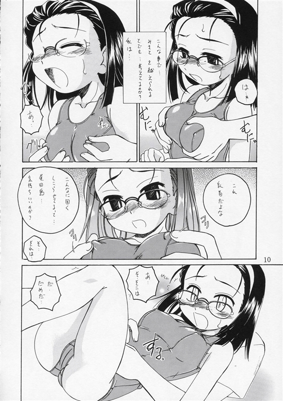 漫画産業廃棄物08 9ページ