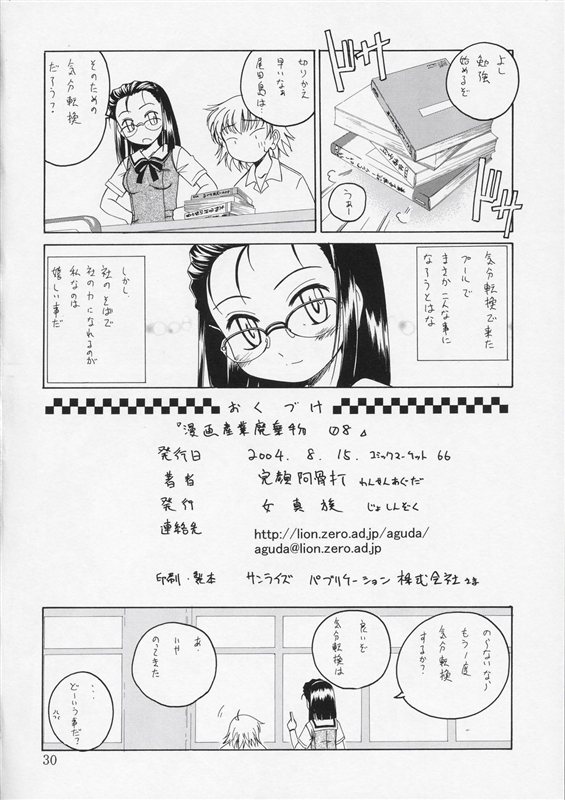 漫画産業廃棄物08 29ページ