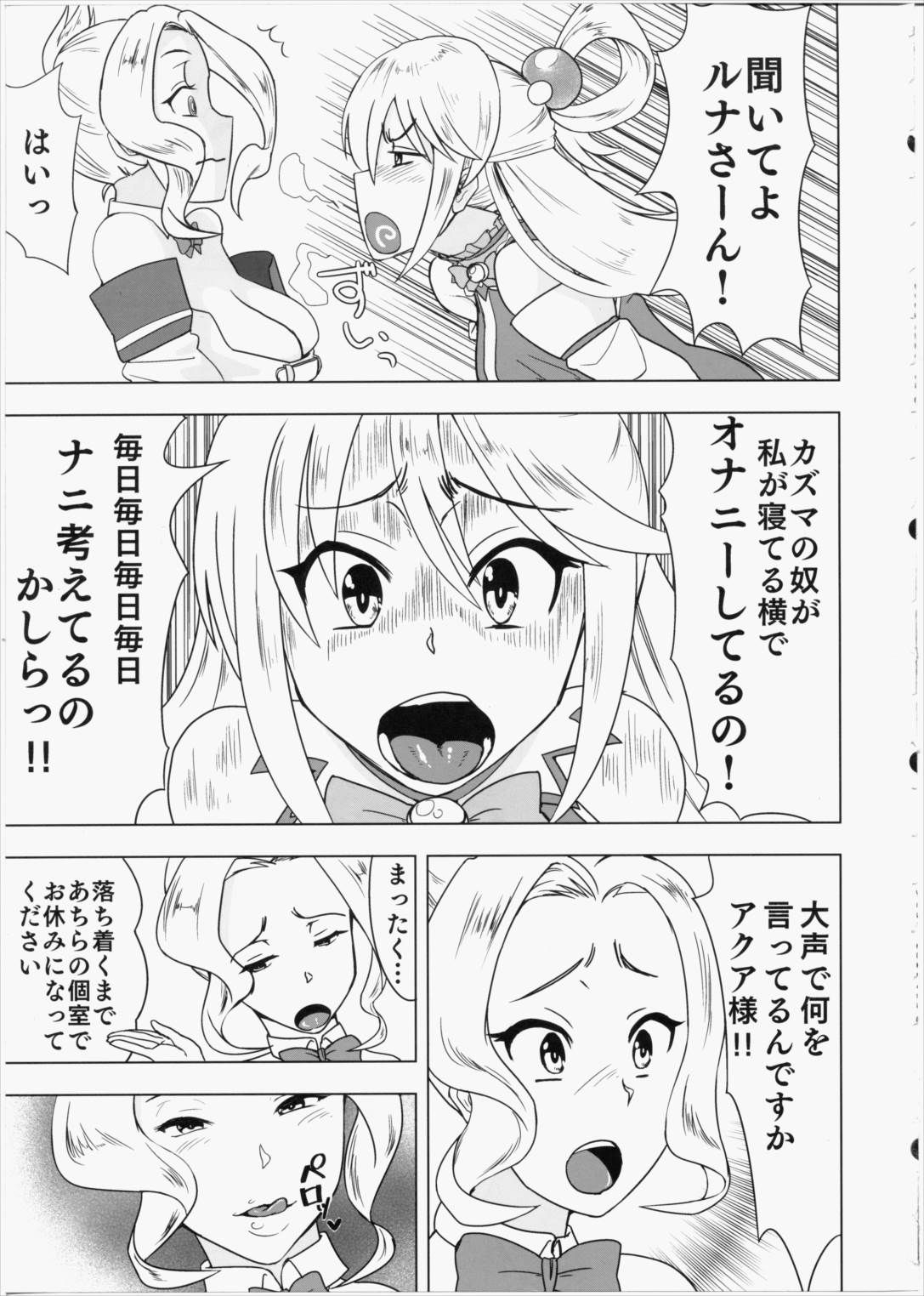 このいやらしい女神をふたなりに 4ページ