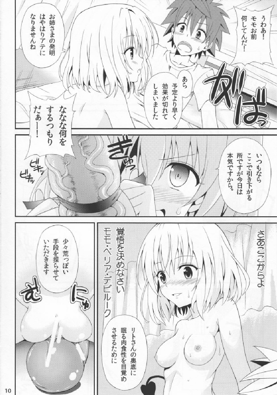 ももいろトラブル 9ページ