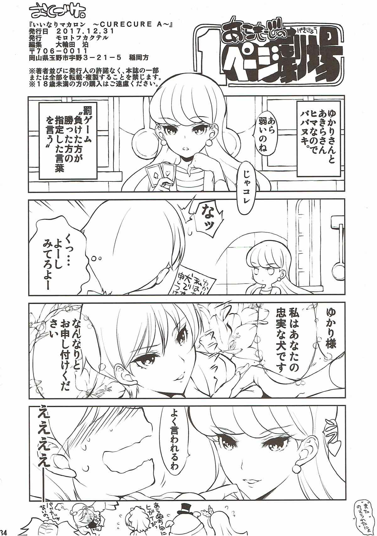 いいなりマカロン 〜CURECURE A〜 32ページ