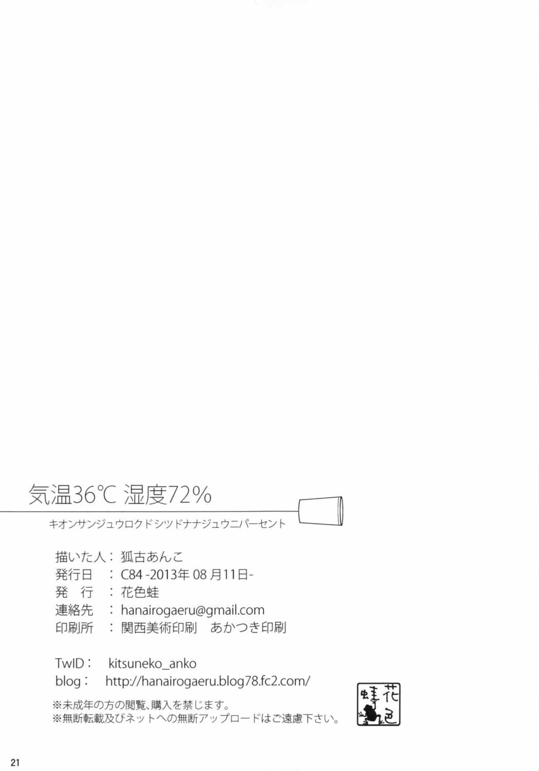 気温36℃ 湿度72％ 20ページ