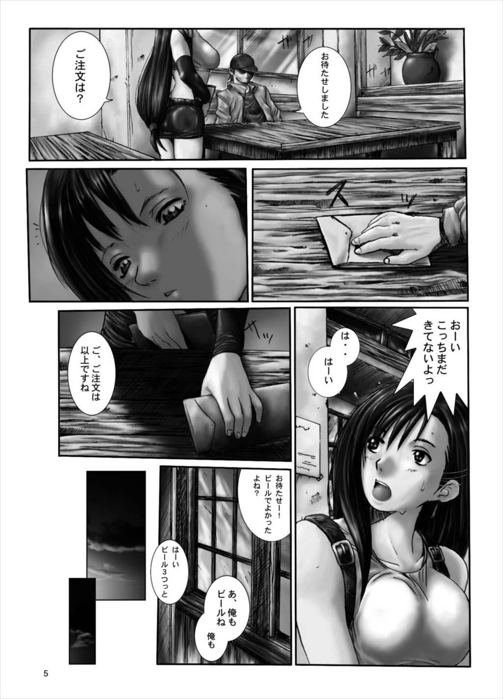 空想実験 VOL.2 4ページ