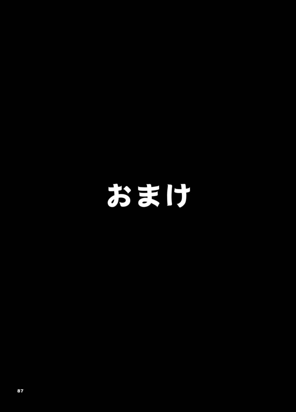 空想実験 VOL.2 86ページ