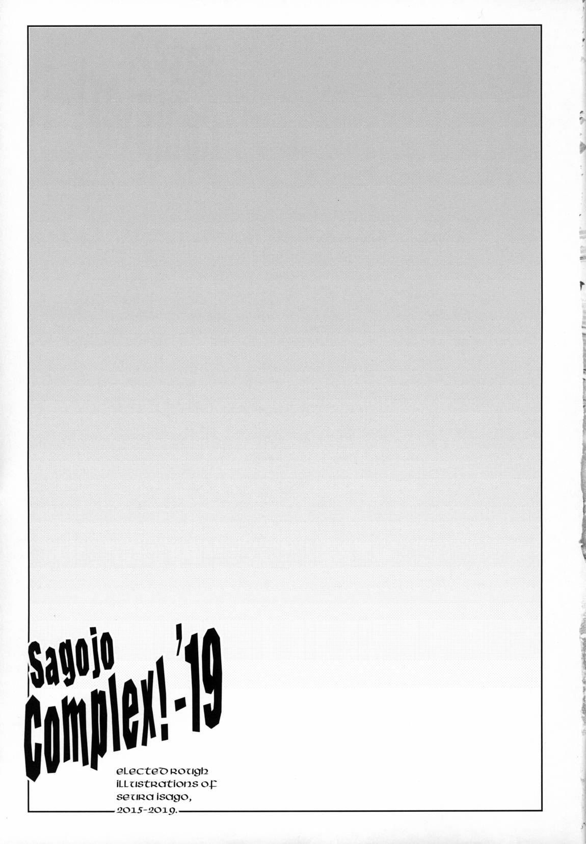 Sagojo Complex!-’19 18ページ