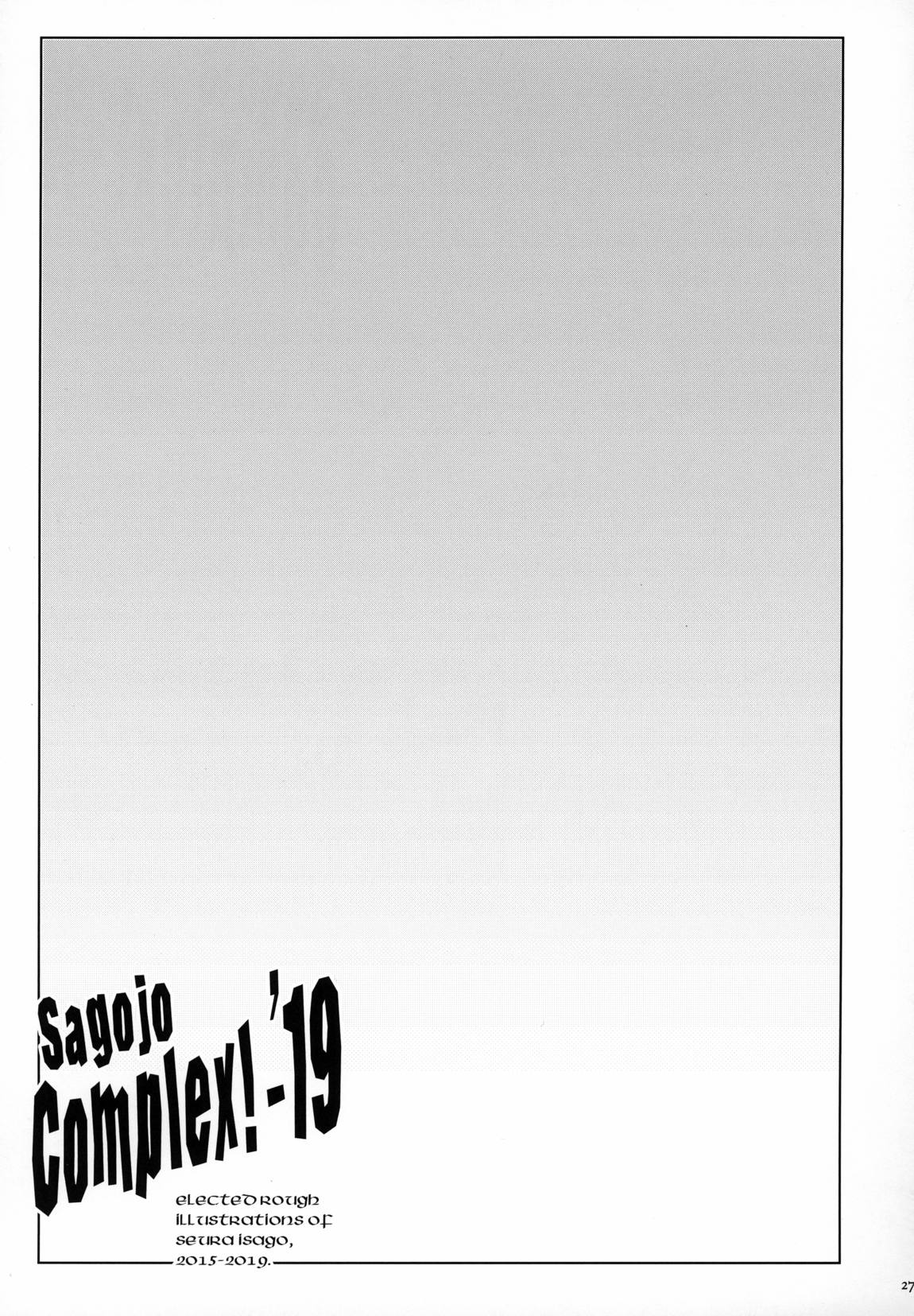 Sagojo Complex!-’19 26ページ
