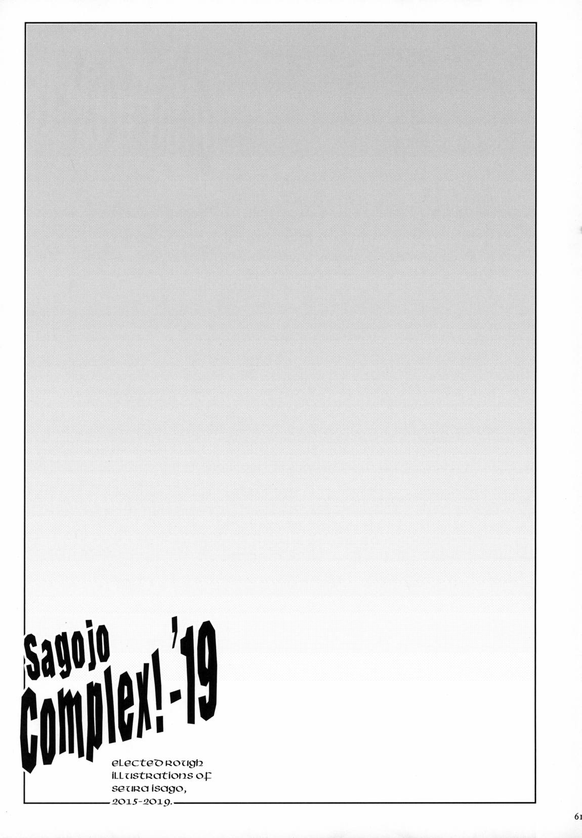 Sagojo Complex!-’19 60ページ
