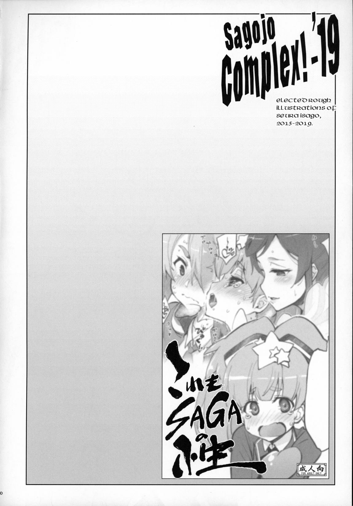 Sagojo Complex!-’19 79ページ