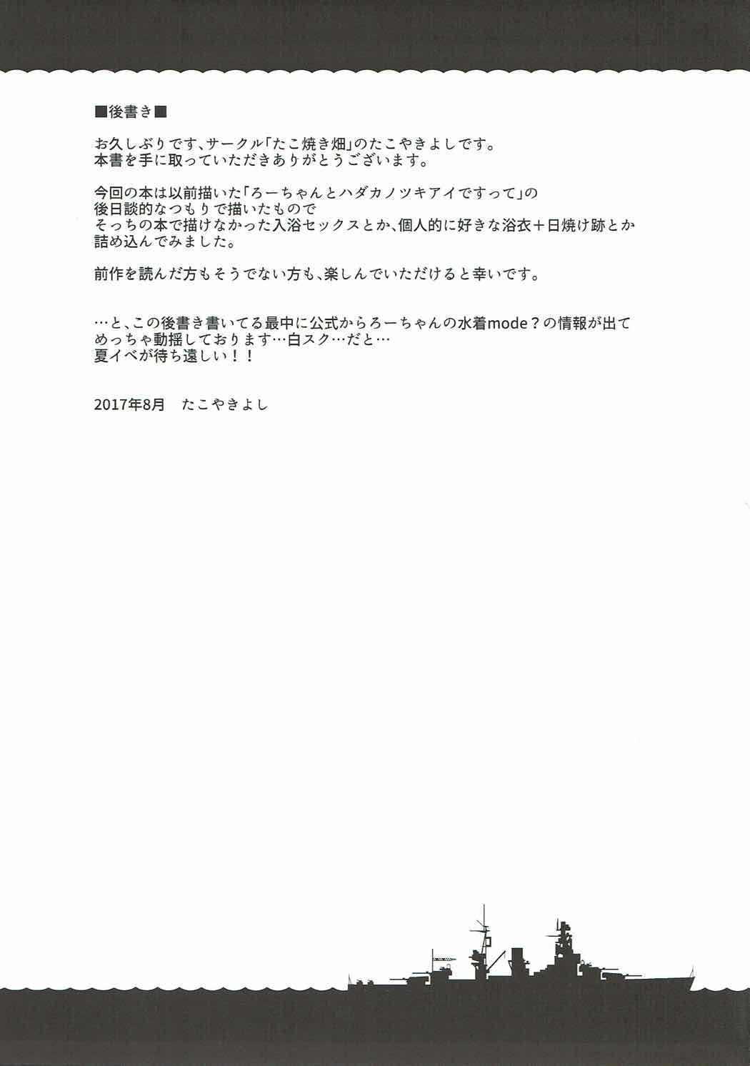 ろーちゃんと温泉旅行でしっぽりとですって 24ページ