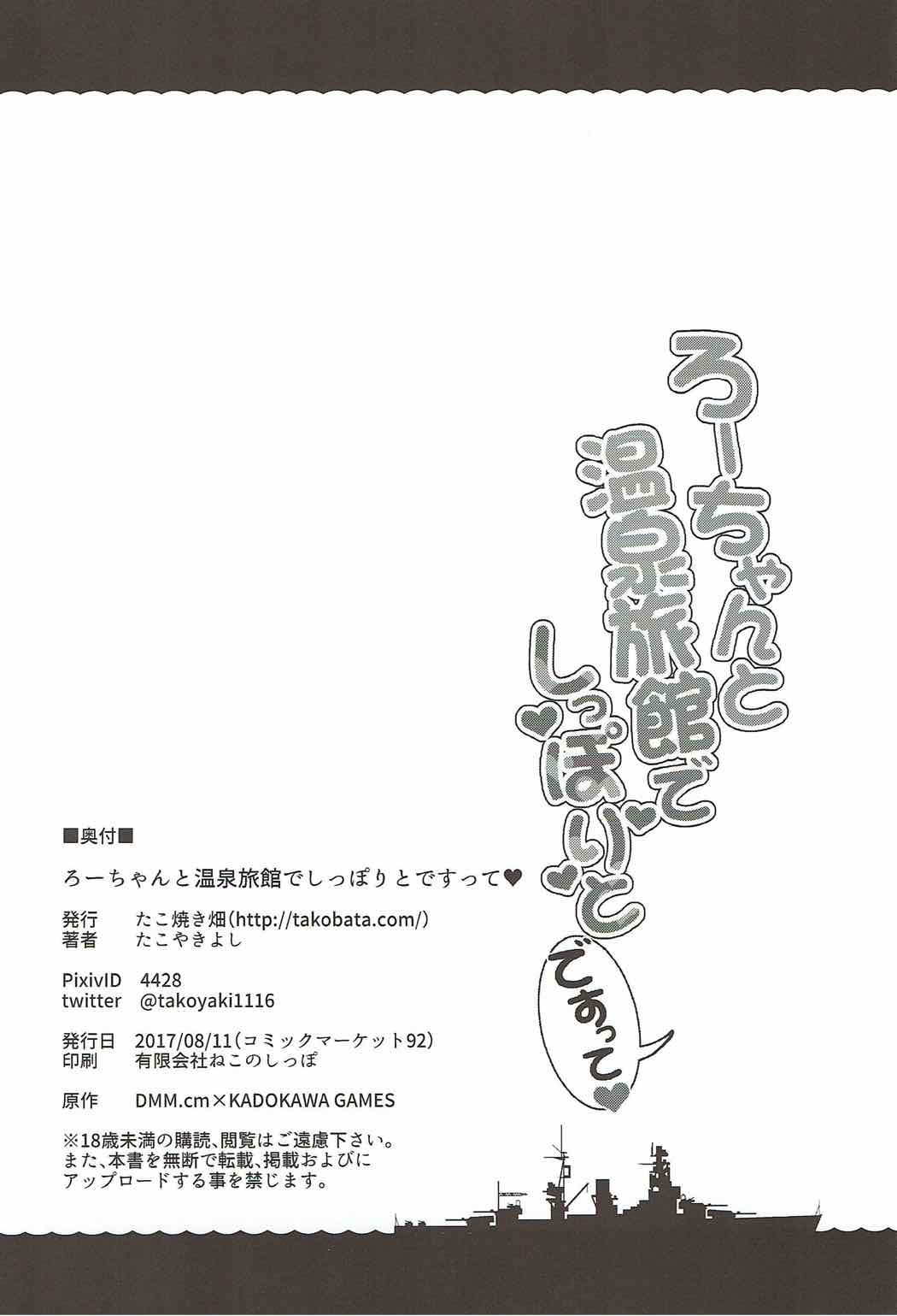 ろーちゃんと温泉旅行でしっぽりとですって 25ページ