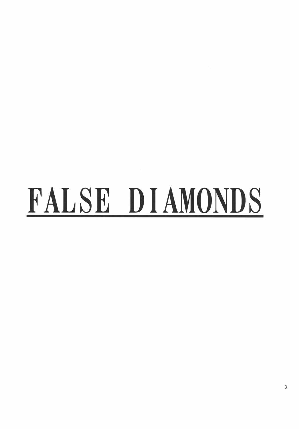 FALSE DIAMONDS 2ページ