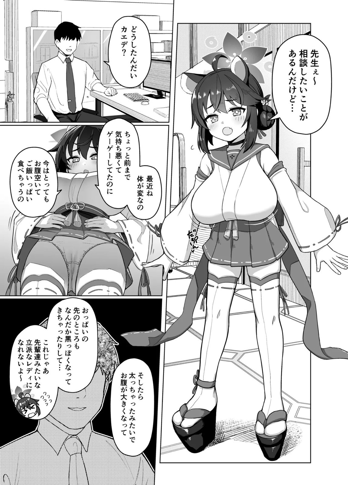 乙女の危機！？修行してるのに太っちゃったからヒミツの治療術で立派なレディに戻ります 2ページ
