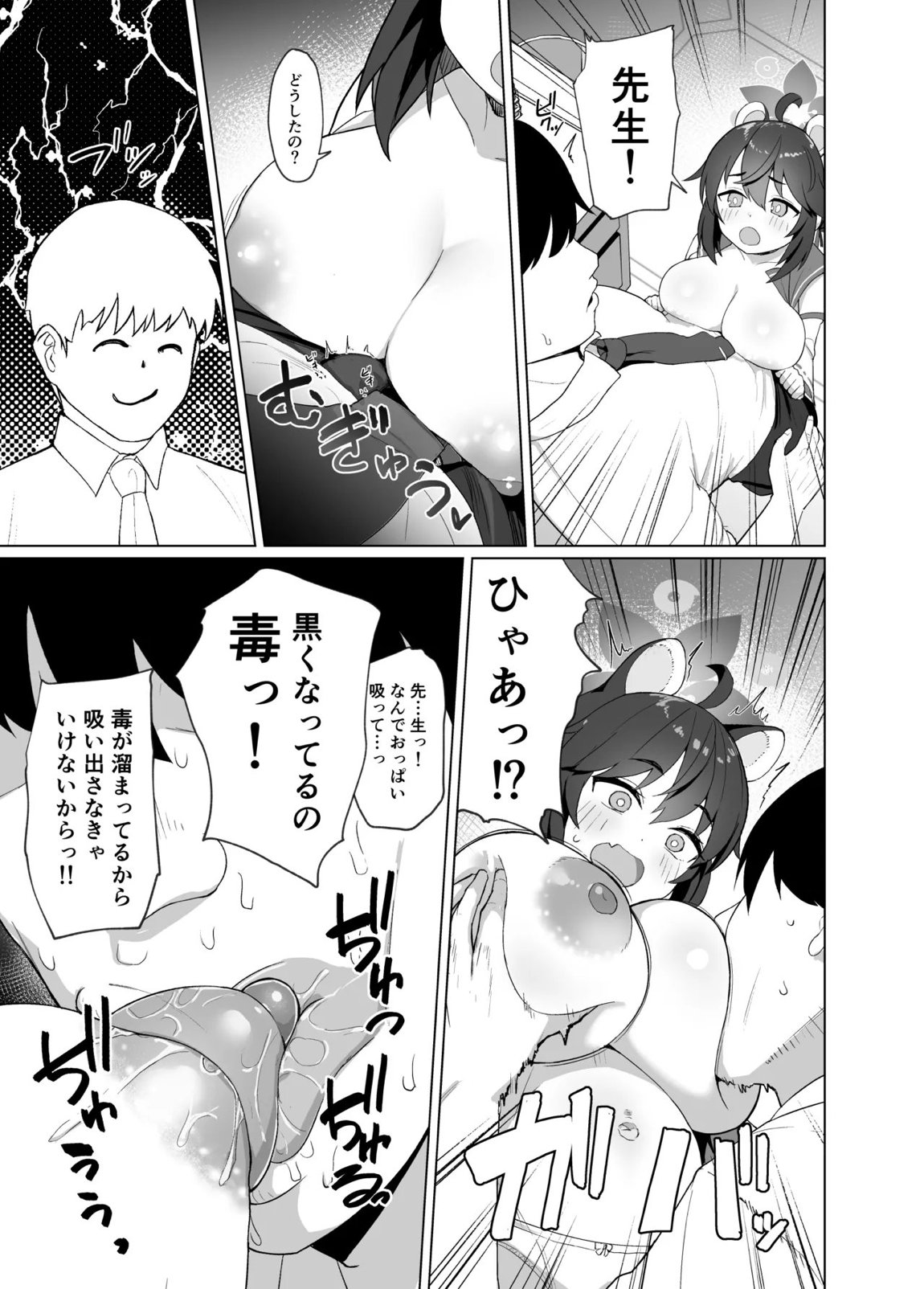 乙女の危機！？修行してるのに太っちゃったからヒミツの治療術で立派なレディに戻ります 4ページ