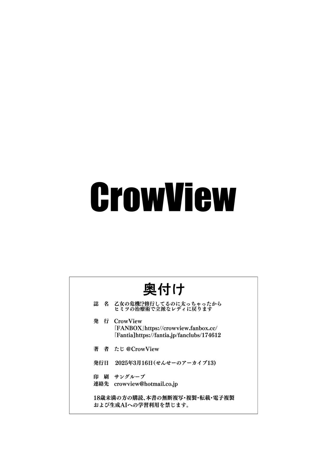 乙女の危機！？修行してるのに太っちゃったからヒミツの治療術で立派なレディに戻ります 10ページ