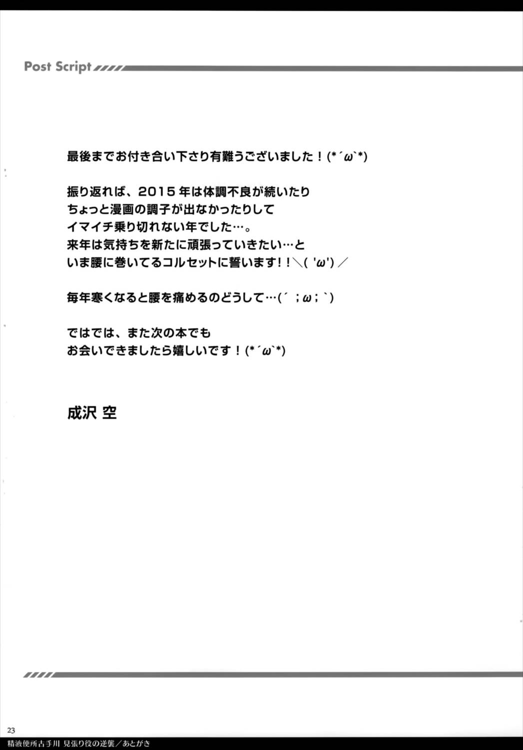 精液便所古手川 見張り役の逆襲 24ページ