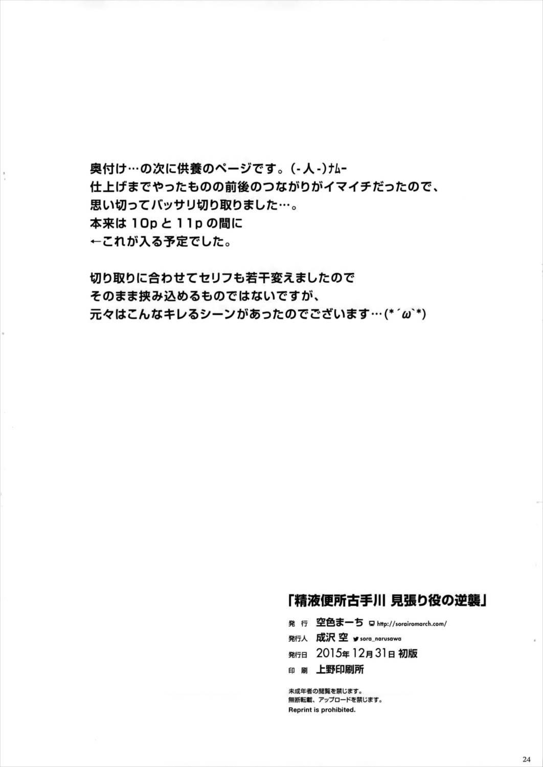 精液便所古手川 見張り役の逆襲 25ページ