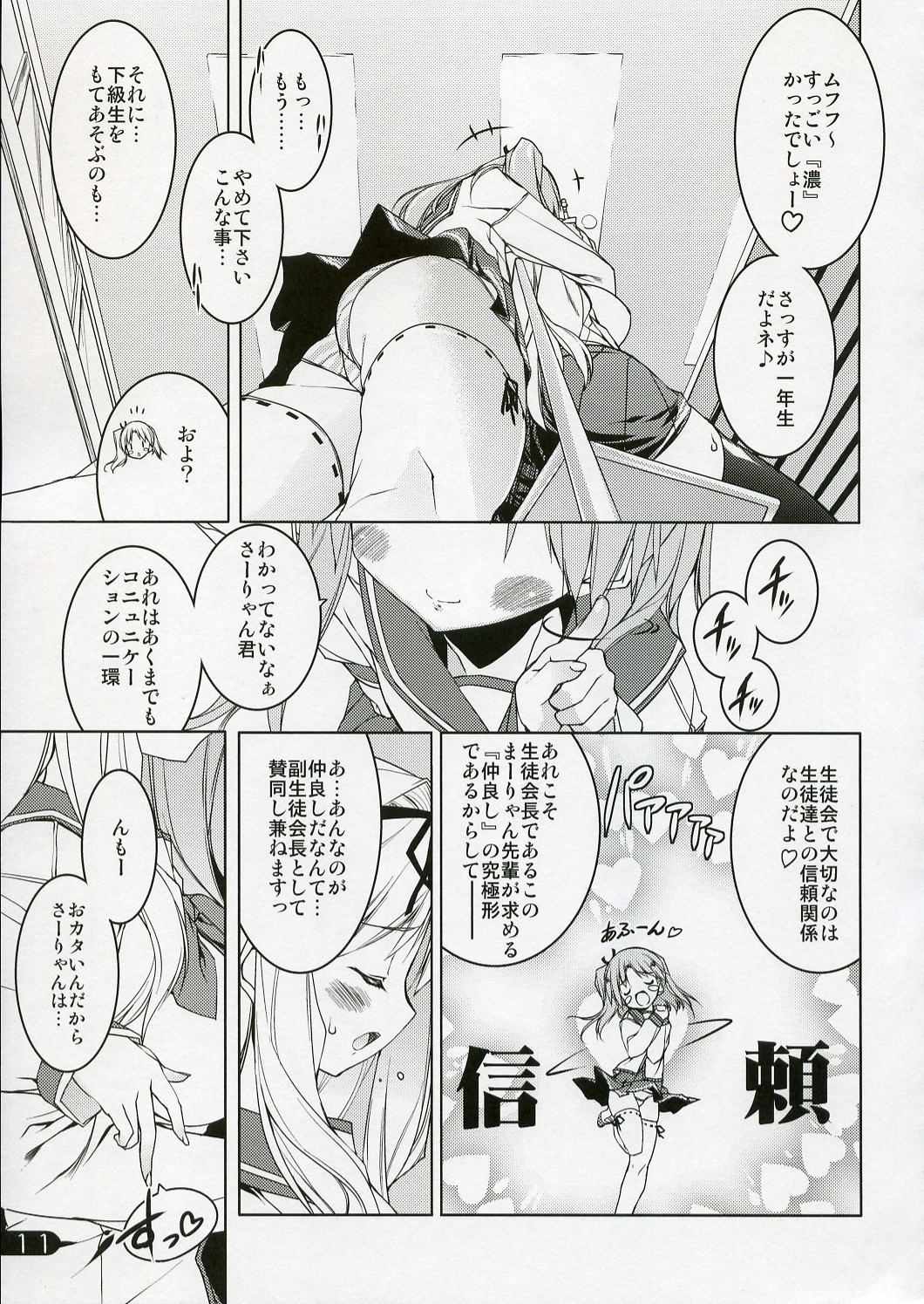 ササラ式ドロップ 11ページ