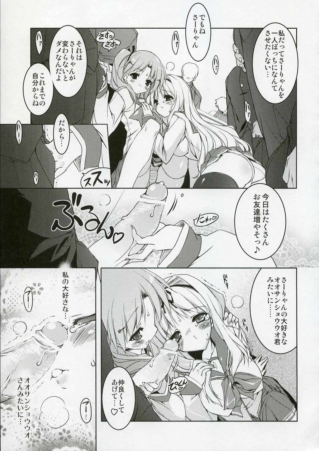 ササラ式ドロップ 19ページ