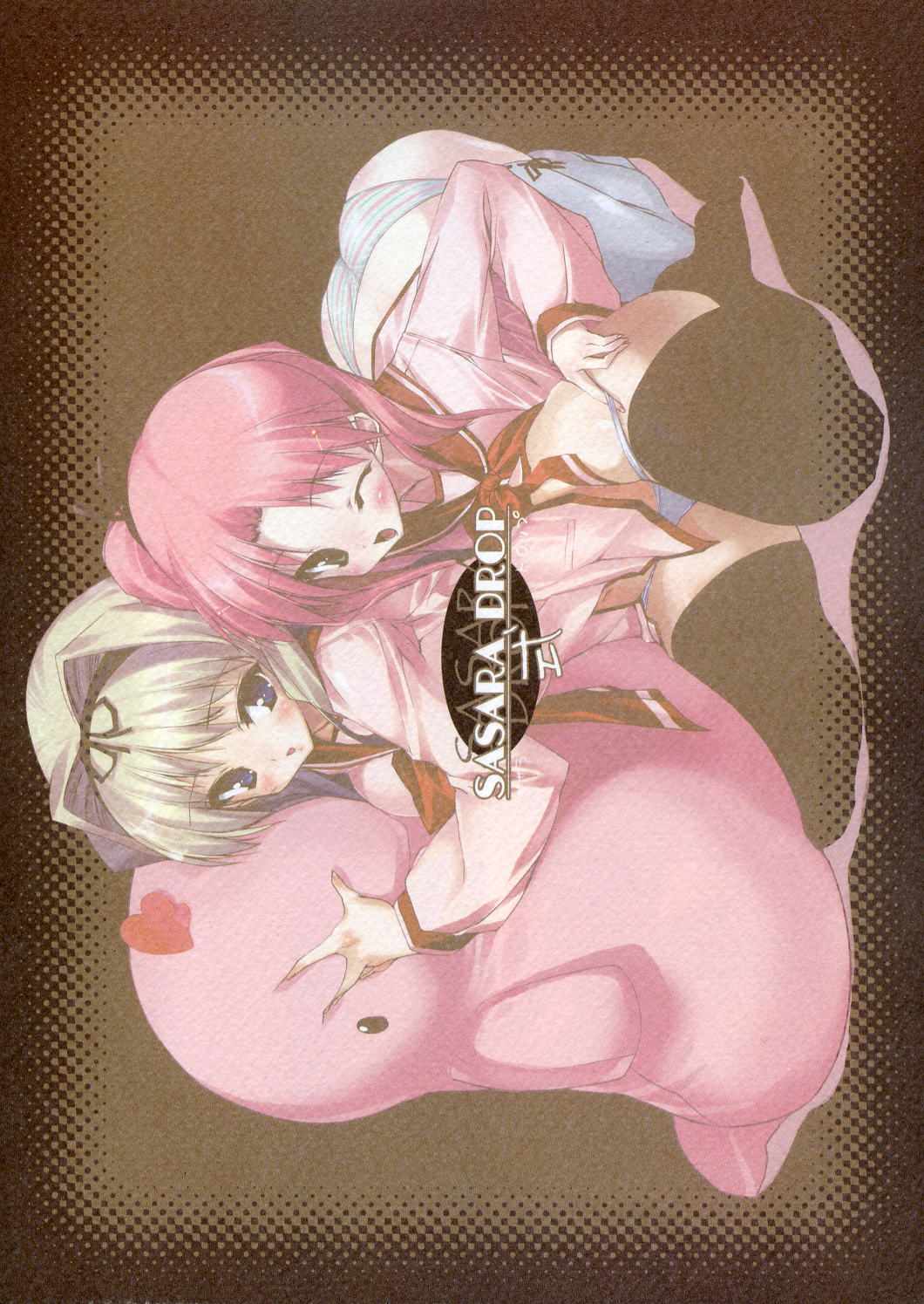 ササラ式ドロップ 39ページ