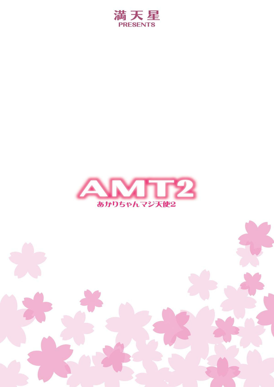 AMT2+ -あかりちゃんマジ天使2- 39ページ