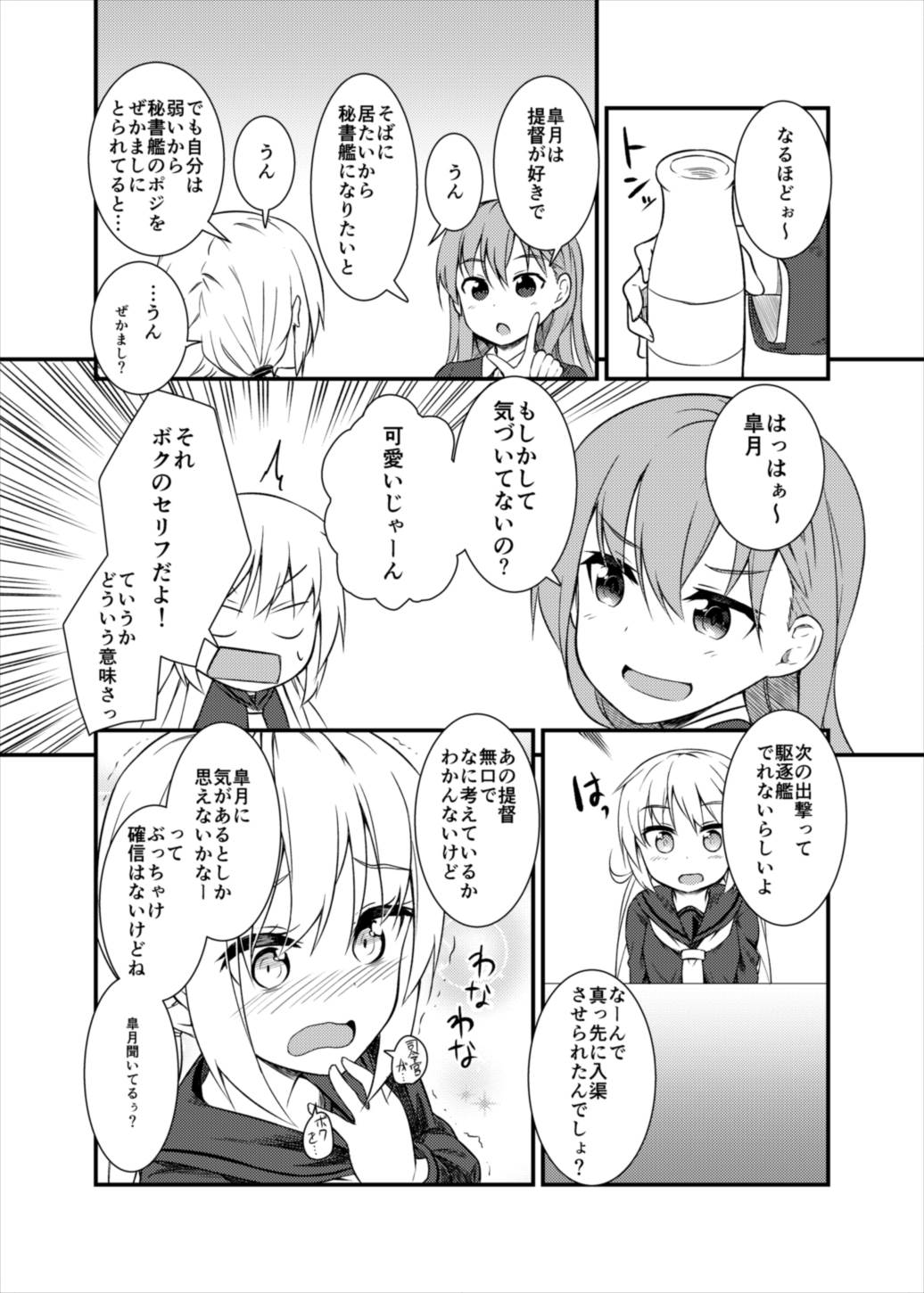 となりの皐月 5ページ