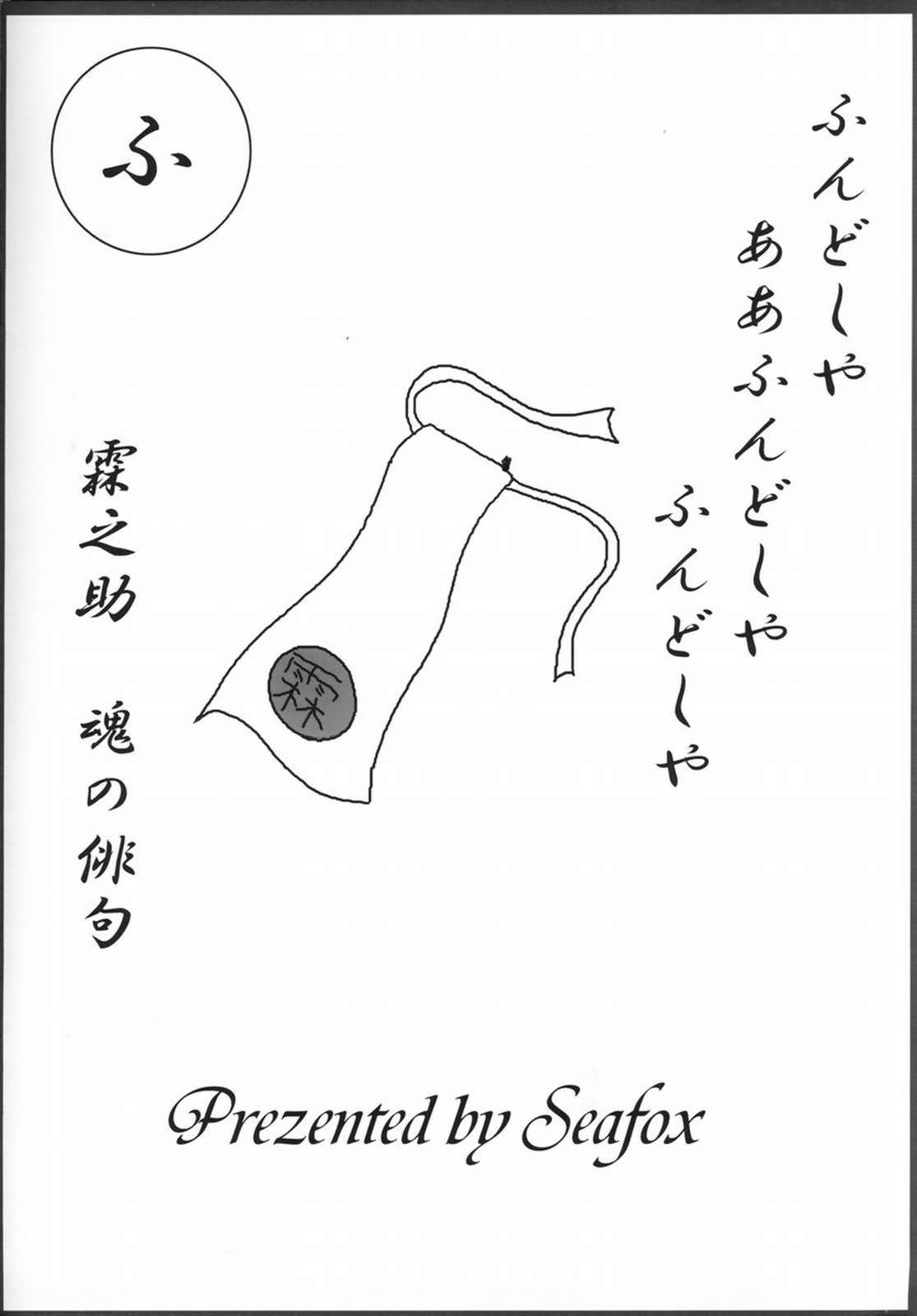 年初め となりは弾幕を はるひとぞ 8ページ