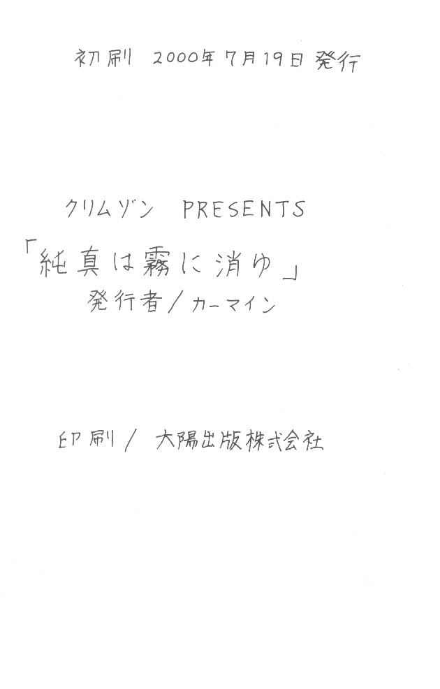 純真は霧に消ゆ 29ページ