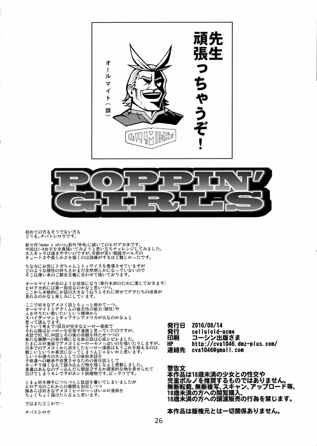POPPIN’ GIRLS 25ページ