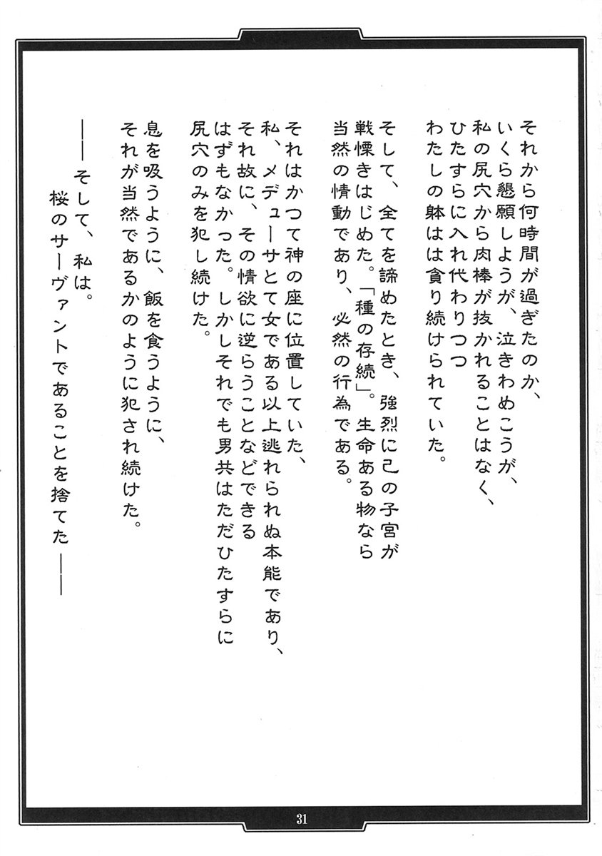 姫騎兵の淫猥なる日々＋ 30ページ