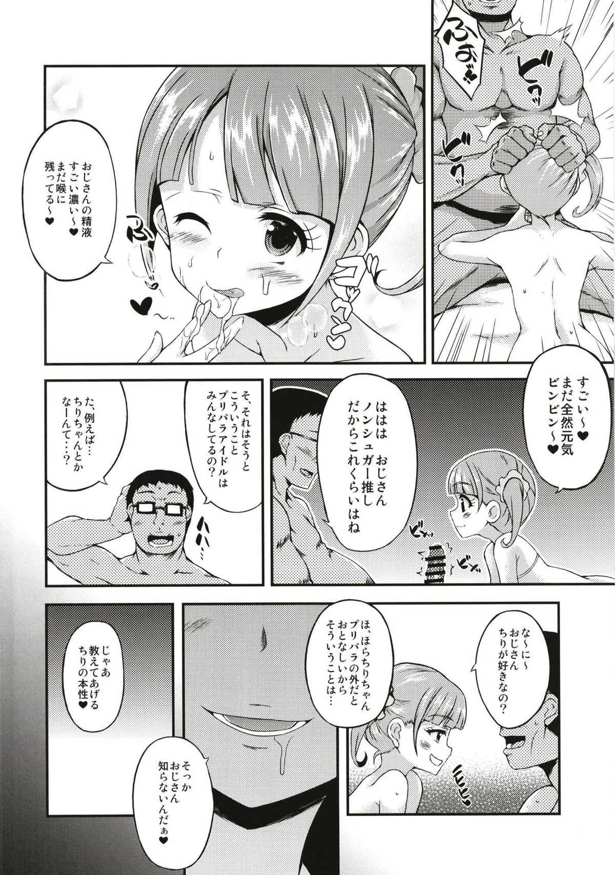 フリパコのんちゃん 5ページ