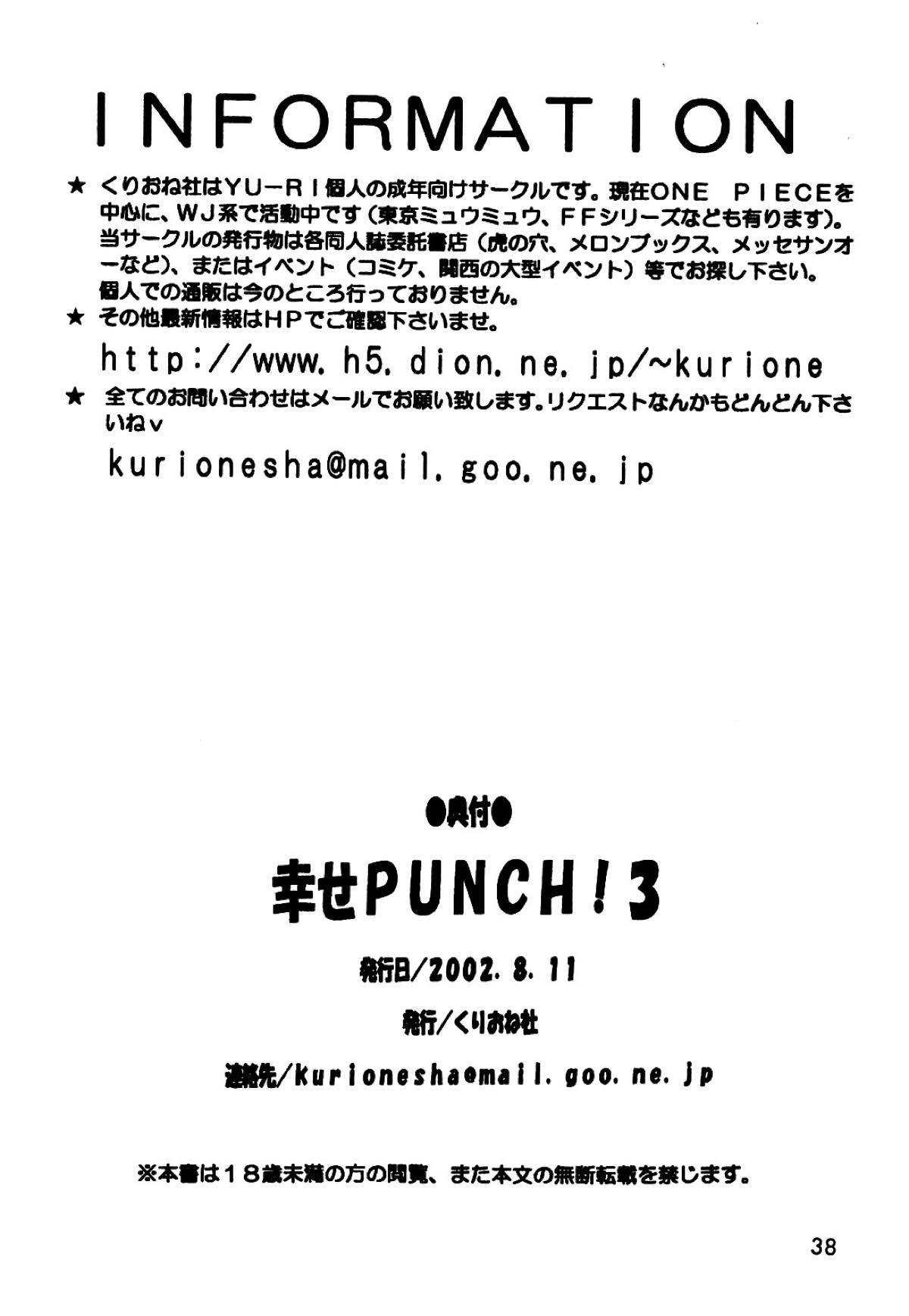 幸せPUNCH!３ 37ページ