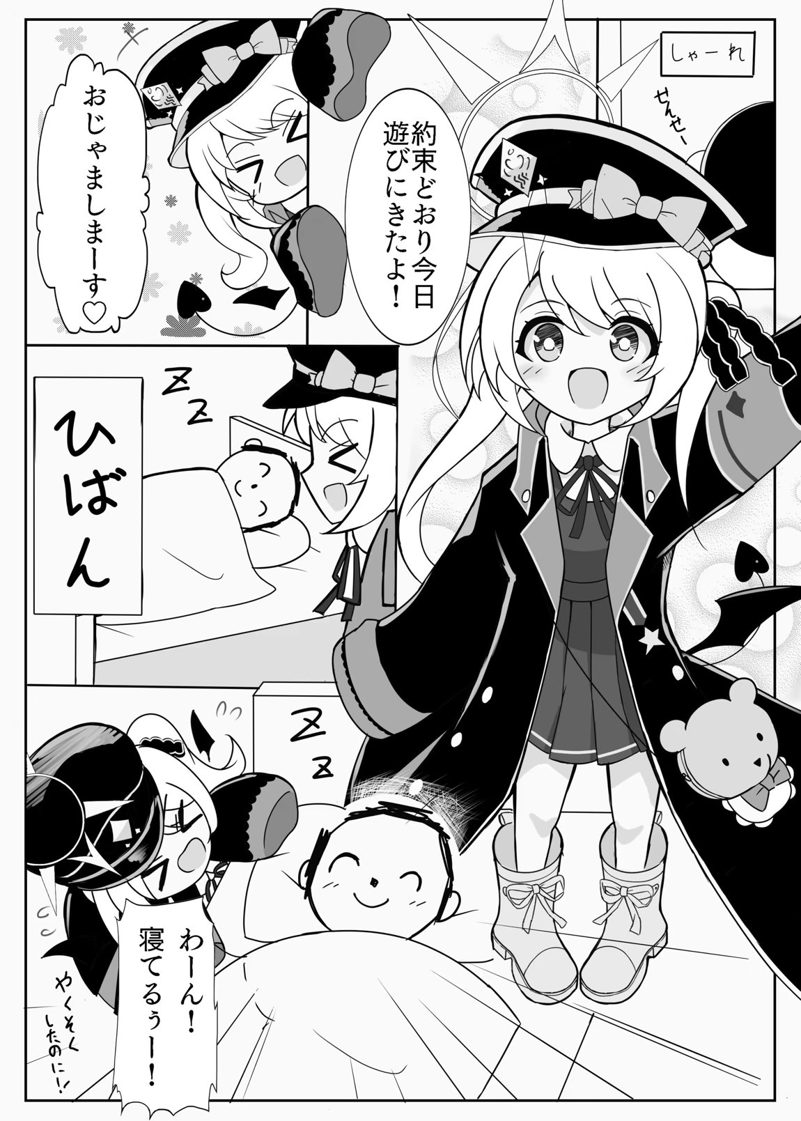 りとる ほりでぃ 2ページ