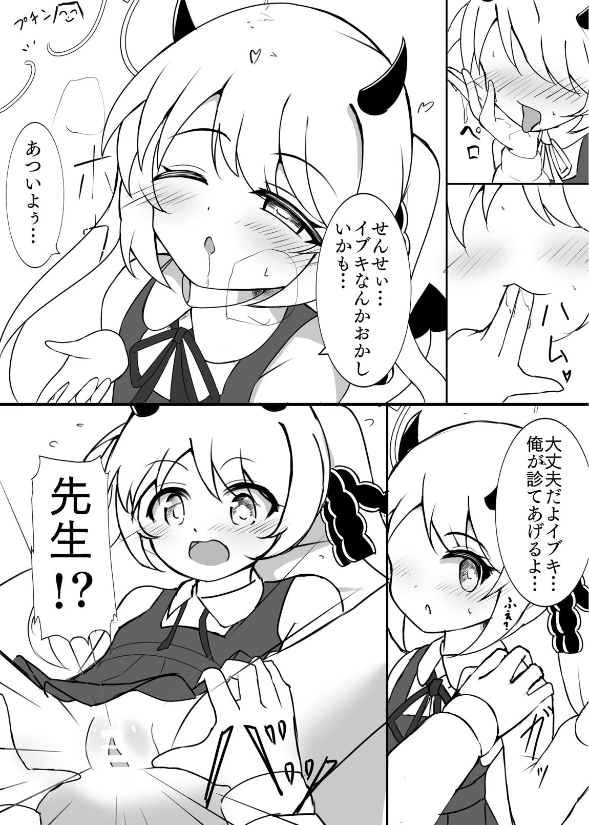 りとる ほりでぃ 8ページ