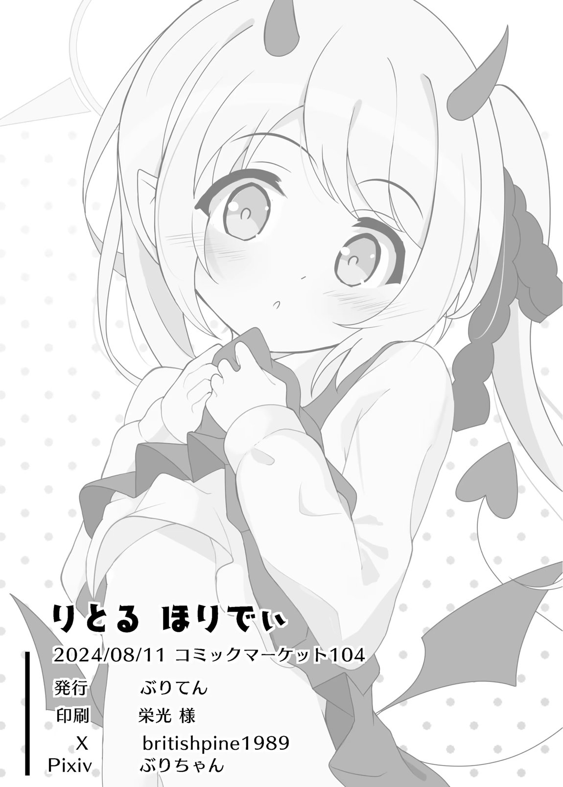 りとる ほりでぃ 21ページ