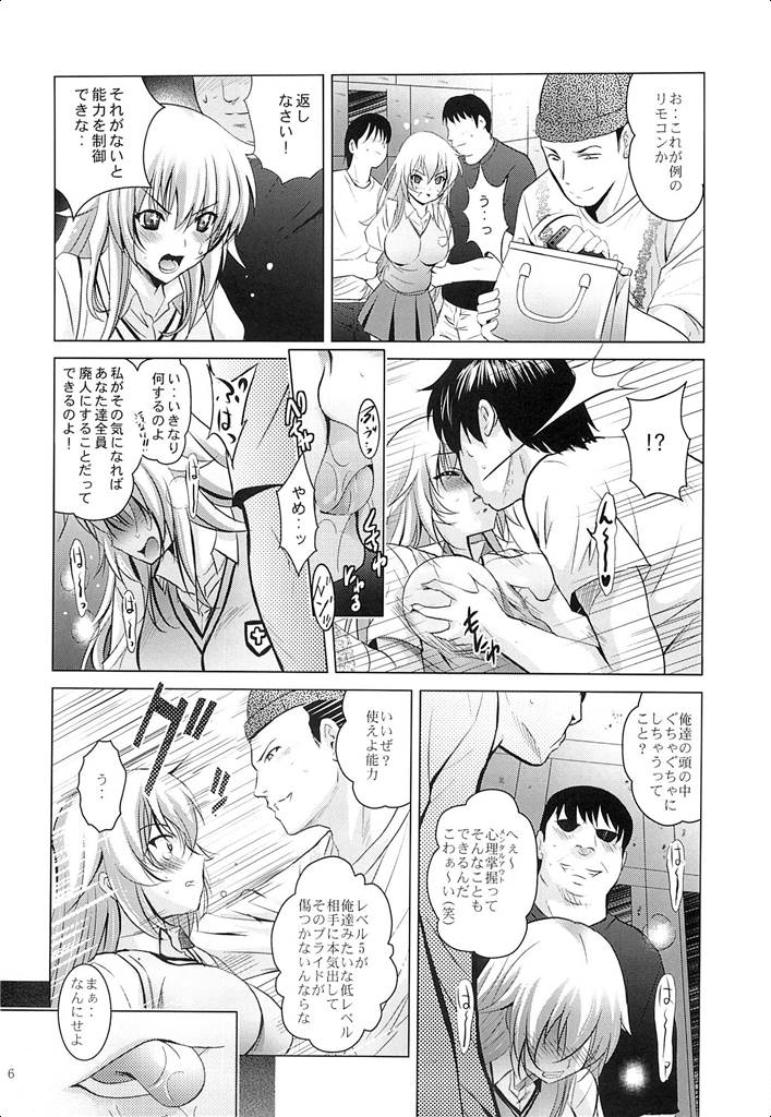 MOUSOU THEATER 41 5ページ