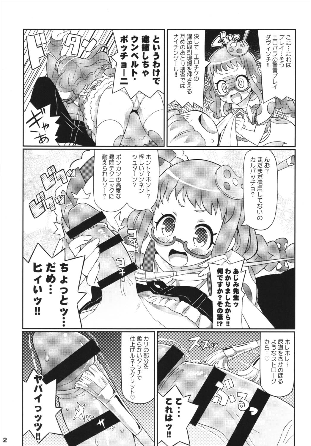 すきすき・あじみちゃん 3ページ