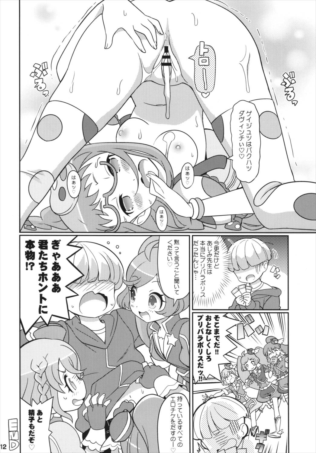 すきすき・あじみちゃん 13ページ