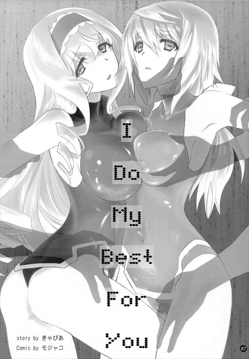 I Do My Best For You 2ページ