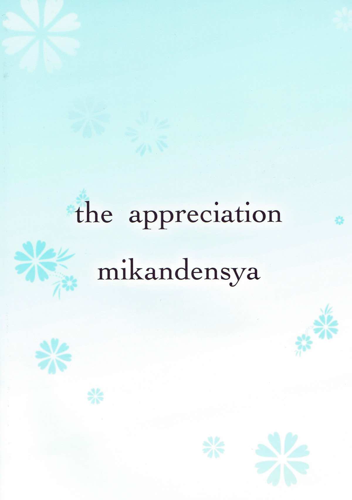 the appreciation 22ページ