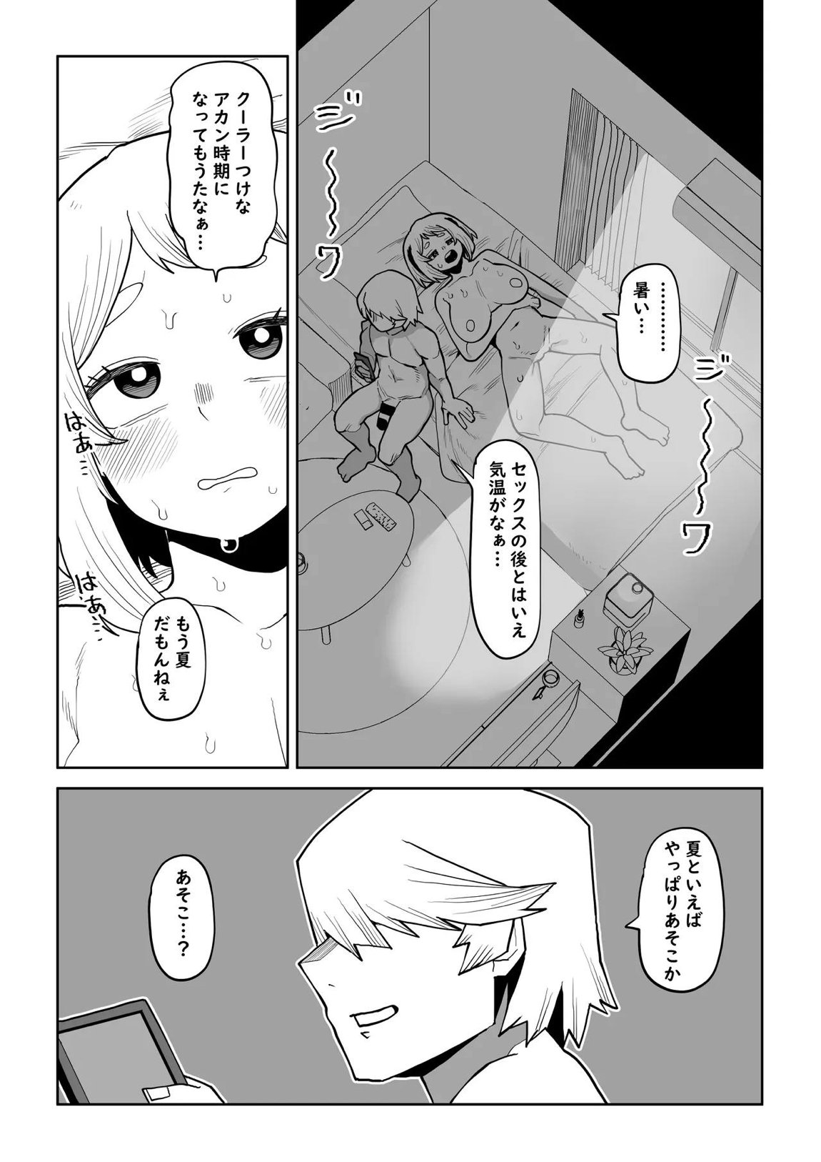 貞操逆転物 麗日、八百万、耳郎の場合 2ページ