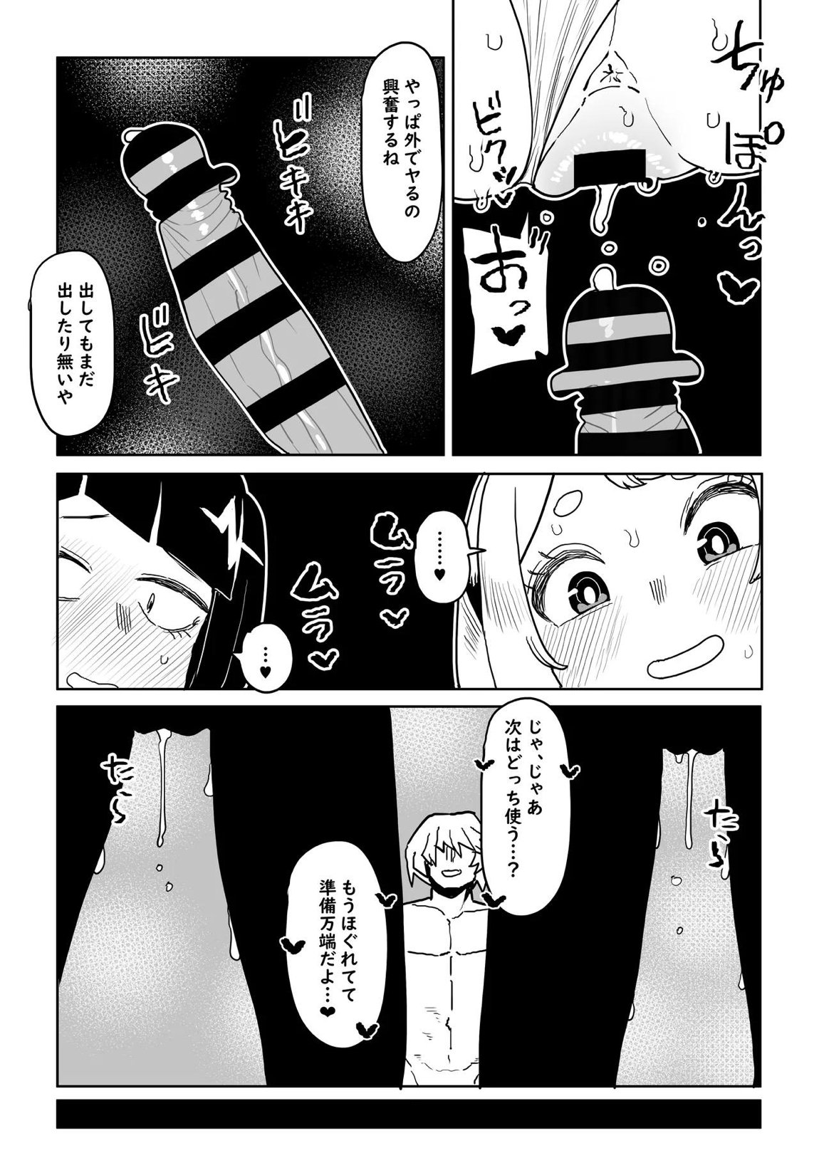 貞操逆転物 麗日、八百万、耳郎の場合 10ページ