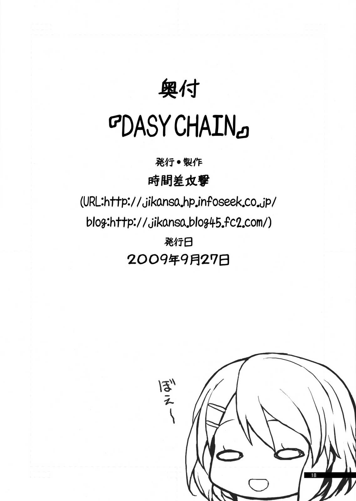 DAISY CHAIN 17ページ