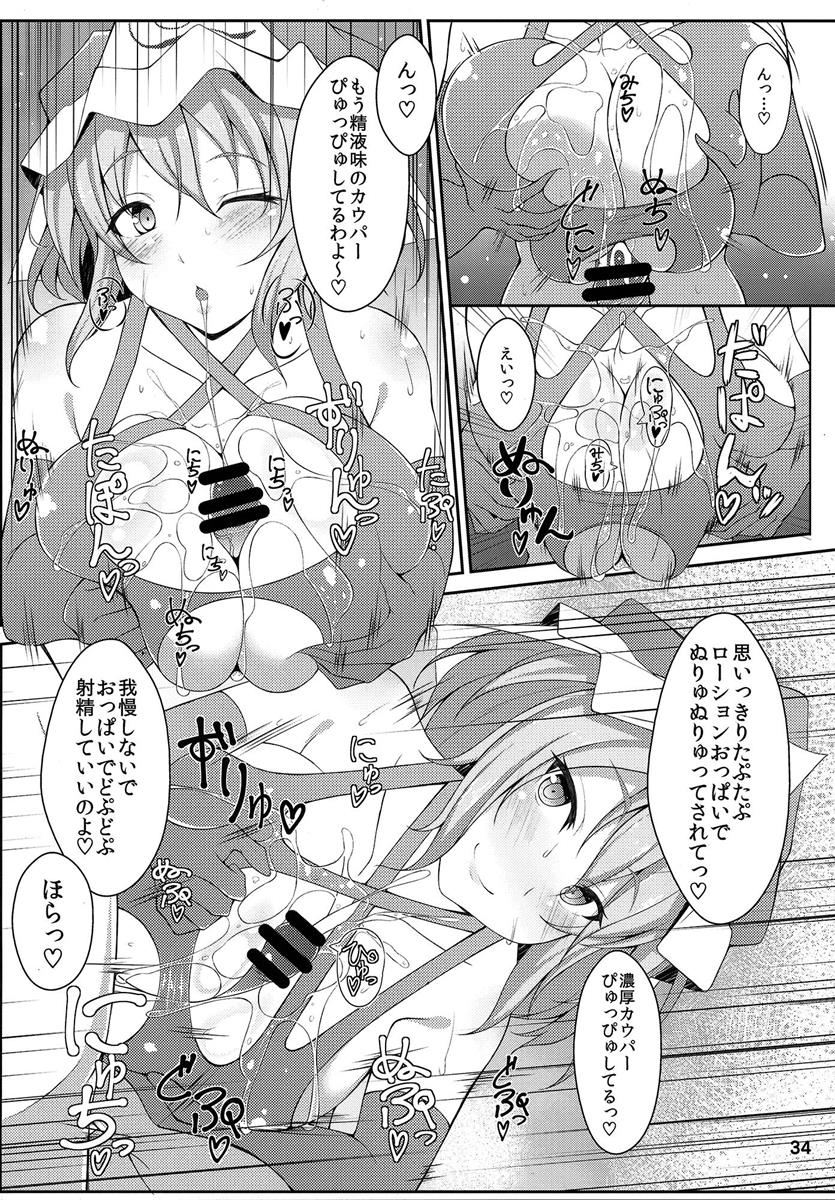 おねがい幽々子さま 34ページ