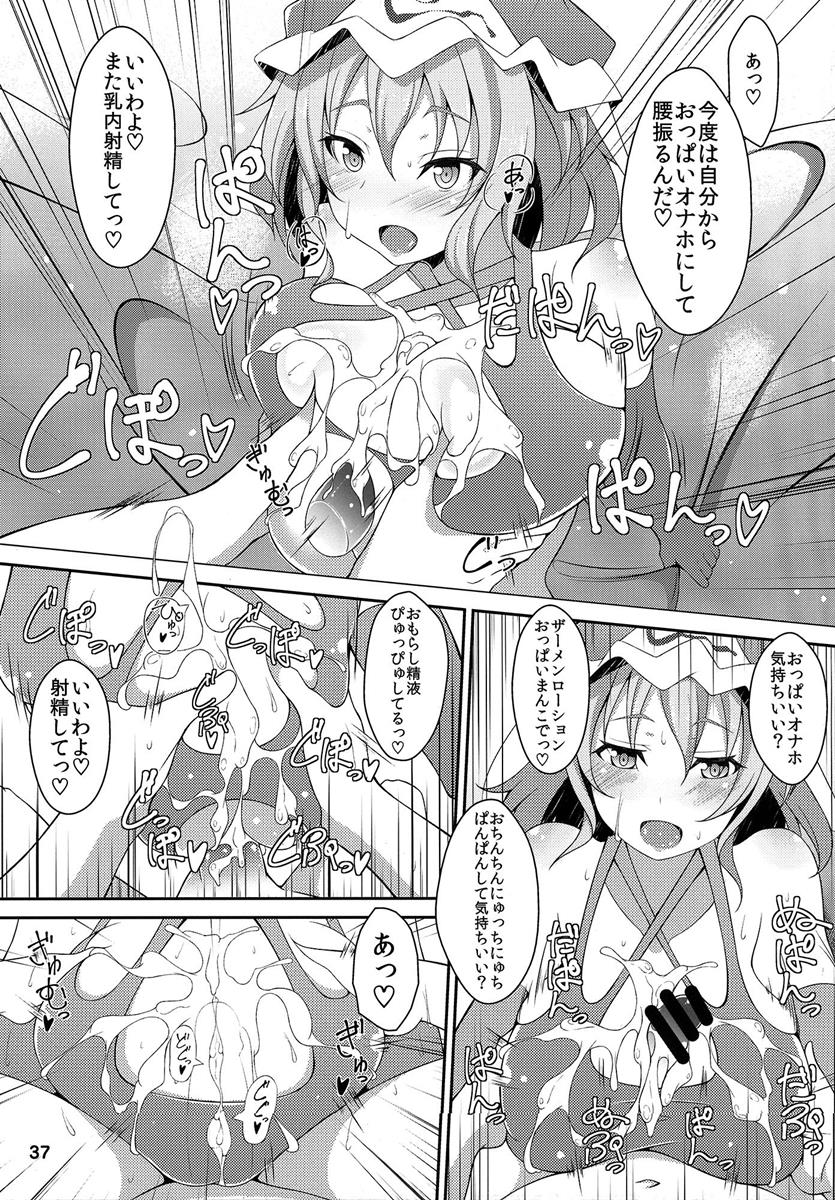 おねがい幽々子さま 37ページ