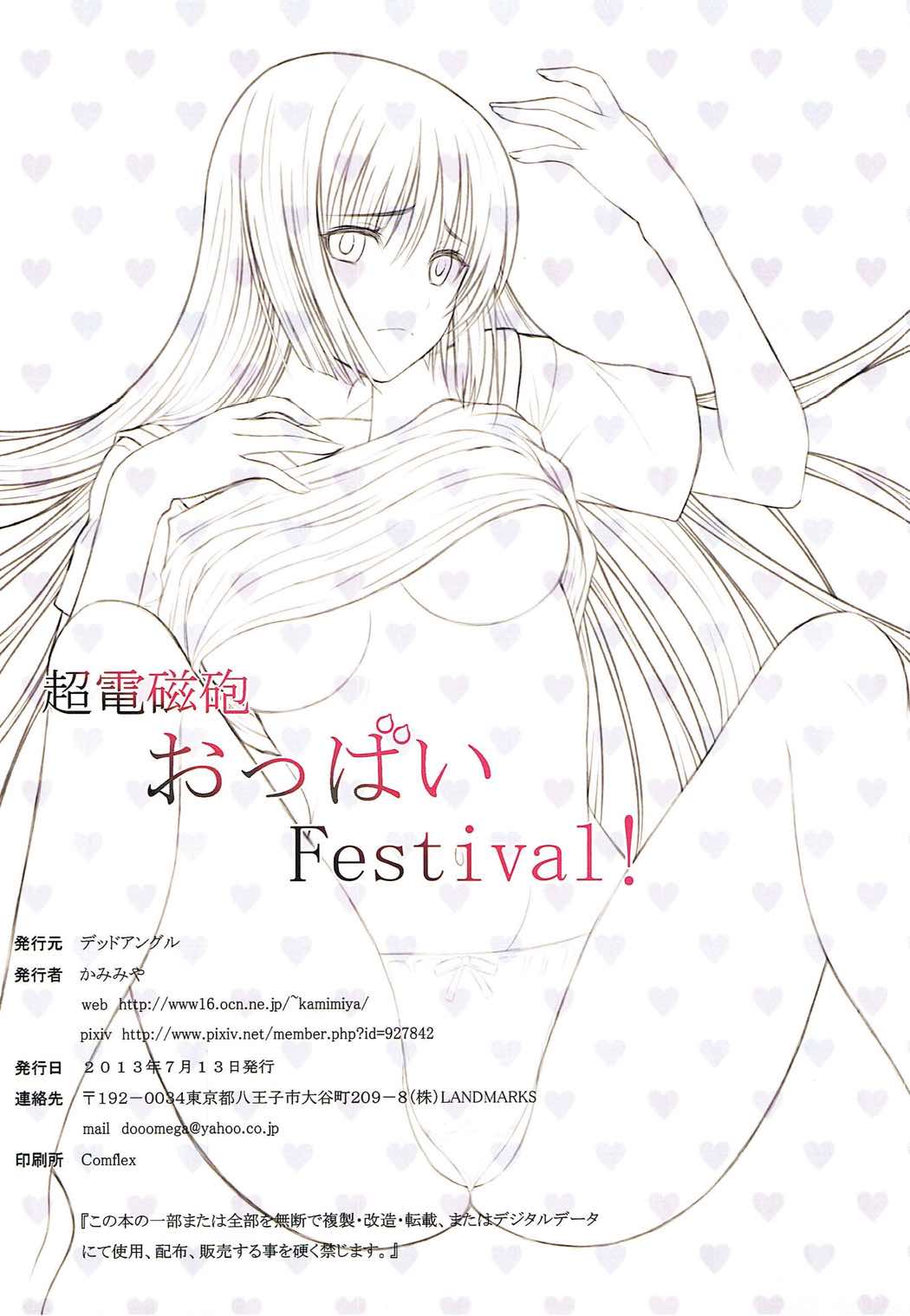 超電磁砲おっばいFestival！ 13ページ